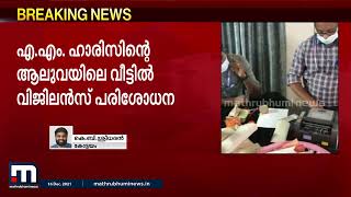 കൈക്കൂലി വാങ്ങുന്നതിനിടെ പിടിയിലായ ഉദ്യോഗസ്ഥൻ എ.എം ഹാരിസിന്റെ വീട്ടിൽ പരിശോധന