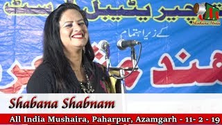 शायरी जिसे  सुनकर पत्थर भी झूम उठे SHABANA SHABNAM, Paharpur Azamgarh Mushaira 2019, Mushaira Media