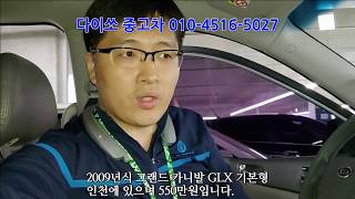 배출가스 4등급 2009년식 그랜드 카니발 GLX 기본형 중고차(판매완료)