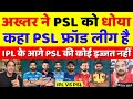 Shoaib Akhtar Very Angry On PSL Nothing In Front of IPL | Pak Media On IPL Vs PSL | Pak Reacts