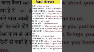 Daily use sentences रोजाना बोलचाल #Teacher Education Study Basic Teaching