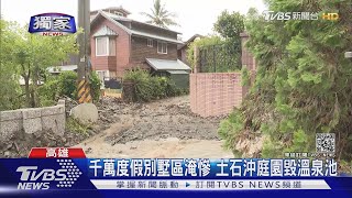 #獨家 每棟價值上千萬!六龜度假別墅區淹慘｜TVBS新聞