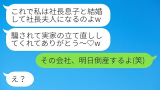 倒産の危機にあった兄嫁の実家の会社を、義妹である私が再建した直後、兄嫁が「社長と結婚します」と離婚を宣言しました。その後、浮気をしていた義姉が慌てて復縁を求めてきた理由は...。