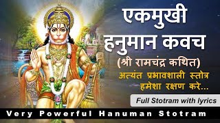 हनुमान कवच | Ekamukhi Hanuman Kavacham | एकमुखी हनुमान कवच | With lyrics