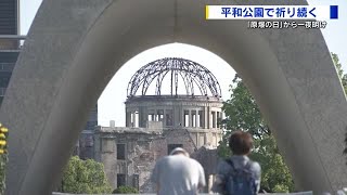 「原爆の日」から一夜明け　平和の祈り続く　広島・平和公園