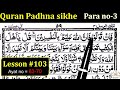 How to Learn the Quran with Tajweed | Lesson #103  | Quran Sikhe | Quran Sharif Padhna Sikhe