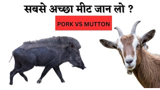 Which meat is better pork vs mutton? PORK VS MUTTON - HINDI