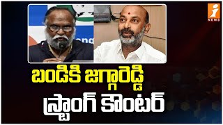 బండికి జగ్గారెడ్డి స్ట్రాంగ్ కౌంటర్ | Jagga Reddy Strong Counter To Bandi Sanjay | iNews