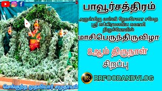 ✨ பாவூர்சத்திரம் வென்னிமலை முருகன் கோவில் மாசிதிருவிழா 8ஆம் திருநாள் செங்குந்த முதலியார் சமுதாயம்🚩