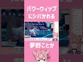 【ポケモン剣盾】オーロンゲのパワーウィップにシバかれる夢野ことか【新人vtuber 切り抜き】 shorts