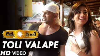 Toli Valape Video Song | Divya Mani | Suresh Kamal, Vaishali Deepak | Movie Time Cinema