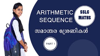 Kerala SSLC Maths ARITHMETIC SEQUENCE PART 1| സമാന്തര ശ്രേണികൾ