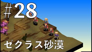 【FFT全バトル集】# 28 ルッソ登場。せっかくのニューバトルなのにBGMが（笑） 【FINAL FANTASY TACTICS】Collection of all battle videos.