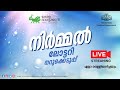 Kerala Lottery Official Live | NIRMAL | NR-408 | 29.11.2024