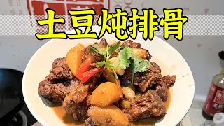 This dish is soft and delicious, delicious and not greasy potato stewed pork ribs