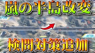 【荒野行動】嵐の半島改変！→「検問対策」に「橋＆川沿い」が改変されます！無料無課金ガチャリセマラプロ解説。こうやこうど拡散のため👍お願いします【アプデ最新情報攻略まとめ】