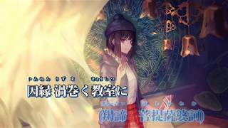 【ニコカラ】少女如来の許し方【on vocal】