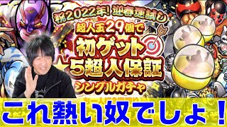 【キン肉マンマッスルショット】超人玉29個で初ゲットシングルガチャ3回回してみた！