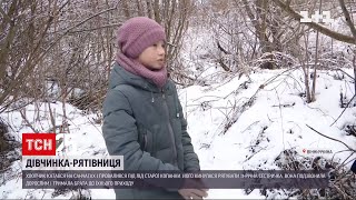 11-річна дівчинка врятувала молодшого брата, який потрапив у крижану воду | ТСН 16:45