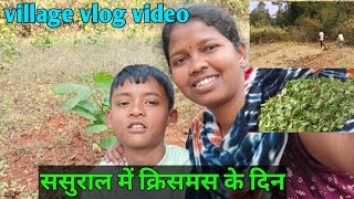 @गांवकीगोरी Vlog 557#ससुराल में क्रिसमस मनाने गए l अपनों के साथ त्यौहार मनाने का सुकून ही अलग है l