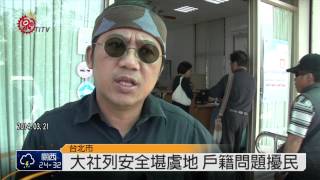 災後建設未完工 部落受災戶感憂心 2014-08-07 TITV 原視新聞