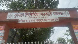 কুমিল্লা ভিক্টোরিয়া কলেজ,কুমিল্লা। cumilla victoria College, cumilla.