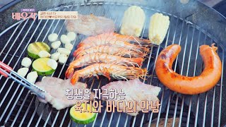 군침이 싸-악🙊 박준혁\u0026채자연의 오손도손 바비큐 파티🍖 부부의 발견 배우자(baewuja) 98회 | JTBC 220628 방송