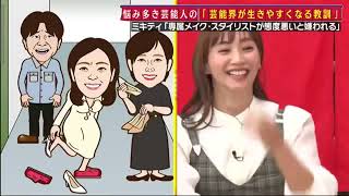 【あちこちオードリー2024】【広告無し】 伊集院光＆藤本美貴＆どぶろっく＆ウエストランド井口が実体験で得た芸能界での教訓を語る！伊集院の教訓にオードリーも大共感！M 1優勝直前の井口の歪