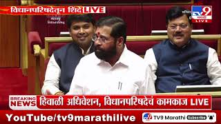 DCM Eknath Shinde | आम्ही दिलेली सर्व आश्वसनं पूर्ण करणार - शिंदे