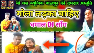 मोला लड़का चाहिए mola ladka chahiye cg song singer biyas azad