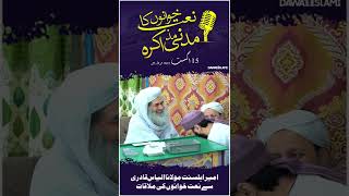 Hafiz Tahir Qadri Ki Madani Muzakra Mai Shirkat | #shorts #maulanailyasqadri #hafiztahirqadri