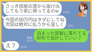 【LINE】ウチの実家の高級温泉旅館に5連泊し50万円の支払いから逃げ出したママ友「今回は無料でw次回は払うわw」→やりたい放題のクズ女にある事実を伝えた時の反応が…【スカッとする話】