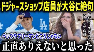 大谷のグッズ売り上げが異常すぎる！？「信じられない経済効果だ...」大谷が今年1年でもたらした経済効果がヤバすぎると話題に！【海外の反応/MLB/メジャー/野球】