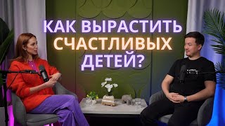 АСХАТ АБЖАНОВ. КАК ВЫРАСТИТЬ СЧАСТЛИВЫХ ДЕТЕЙ?