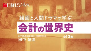 会計の世界史 #02 簿記と銀行がイタリアで生まれた理由