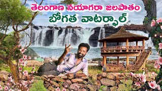 Bogatha Waterfall | ప్రకృతి ప్రసాదించిన అద్భుతం మా తెలంగాణ నయాగరా వాటర్ఫాల్ || Warangal