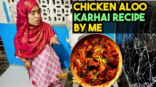 Chicken aloo karhai recipe by me| Chicken karhai|how to make chicken karhai at home|sajida sikandar