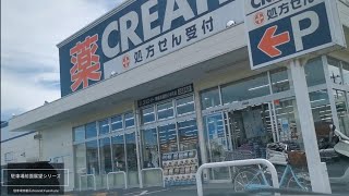 【駐車場前面展望新766】クリエイトSD 相模原淵野辺本町店