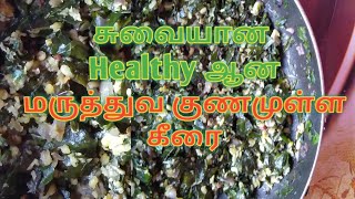 கீரை பொரியல் | Keerai Poriyal Recipe in Tamil | லச்சக்கொட்டை கீரை | மருத்துவப் பயன்கள்  | we2blog