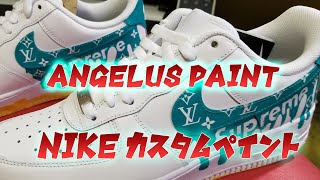 【スニーカーカスタム】アンジェラスペイント エアフォースカスタムペイント　#airforce1#custompaint#angeluspaint