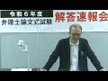 令和6年度弁理士論文試験　解答速報会