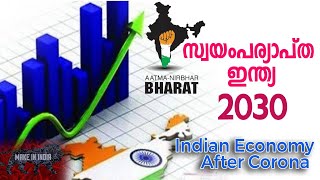 #indianeconomy #karmanta സ്വയംപര്യാപ്തത ഇന്ത്യ 2030  | Indian Economy 2030