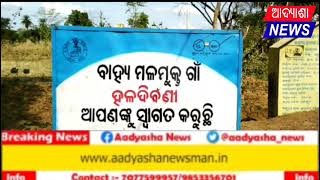 ଶୁଣି ଲାନି ପ୍ରଶାସନ ନିଜ ଉଦ୍ୟମରେ ରାସ୍ତା ତିଆରି କଲେ ଗ୍ରାମବାସୀ