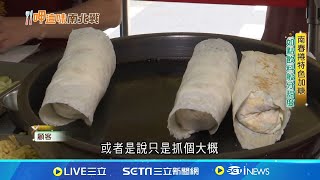 北部和南部潤餅大不同! 北\