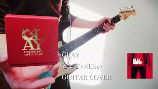 【guitar cover】GLAY / とまどい (EXPO2001北海道ver.)弾いてみた