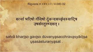 19. Rigveda with lyrics (in devanagari and iast) | Vedic chanting