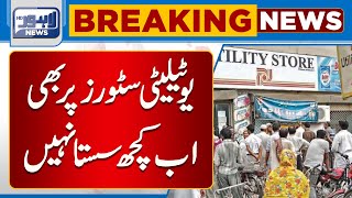 Shocking News For Citizens | Utility Stores Par Bhi Ab Kuch Sasta Nahi Raha?