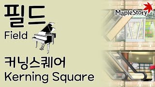 커닝스퀘어 사냥터: 커닝스퀘어(Kerning Square Field: Kerning Square) - 메이플스토리 피아노[Maplestory Piano Cover]