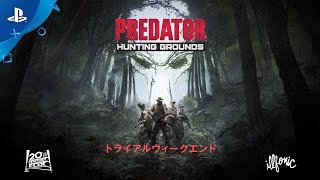 『Predator: Hunting Grounds』 Trial Weekend