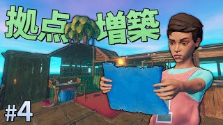 漂流物を使ってイカダ拠点を増築する！「RAFT」実況プレイ #4